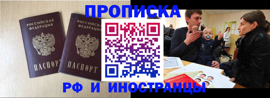 временная регистрация законно в Слободской